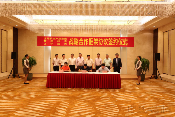 沈陽航空產(chǎn)業(yè)集團、首都航空、東北航空舉行戰(zhàn)略合作框架協(xié)議簽約儀式。