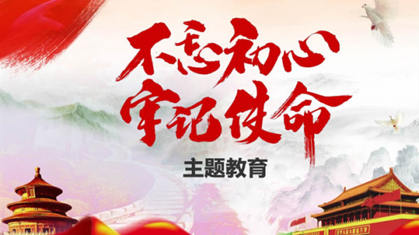 習(xí)近平在“不忘初心、牢記使命”主題教育總結(jié)大會上的講話